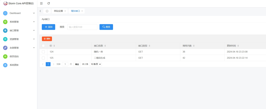 免费分享一款强大的api管理系统源码 StormCoreAPI免授权版 免费分享一款强大的api管理系统源码 StormCoreAPI免授权版