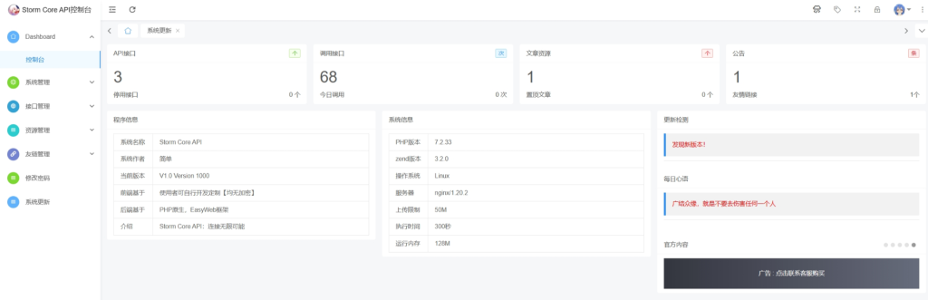 免费分享一款强大的api管理系统源码 StormCoreAPI免授权版 免费分享一款强大的api管理系统源码 StormCoreAPI免授权版