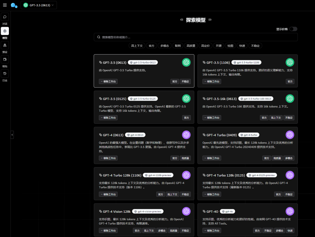 全新版ChatGPT对话系统源码 Chat Nio系统源码免费源码 全新版ChatGPT对话系统源码 Chat Nio系统源码免费源码