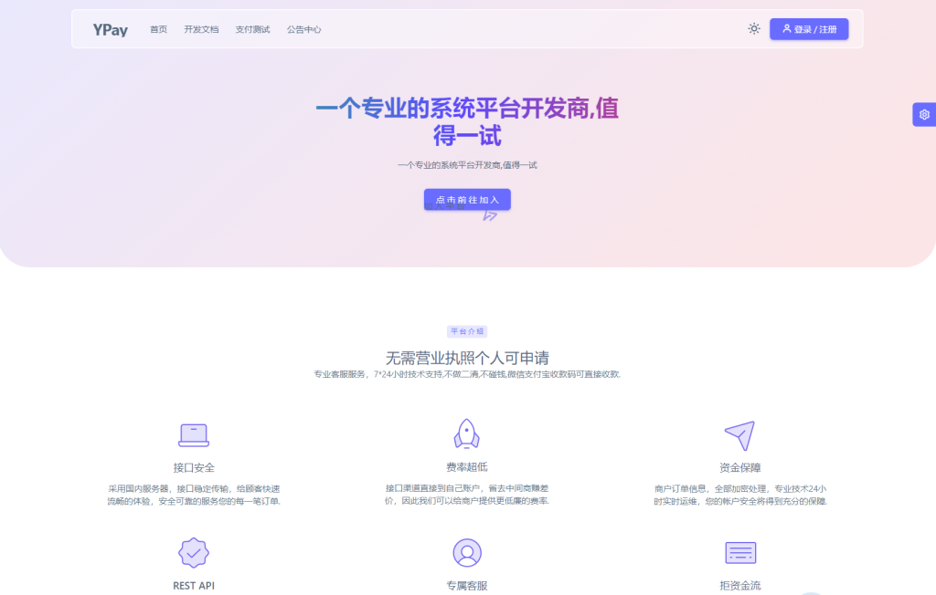 免费分享最新源支付系统源码 V7版全开源 免授权 附搭建教程 免费分享最新源支付系统源码 V7版全开源 免授权 附搭建教程