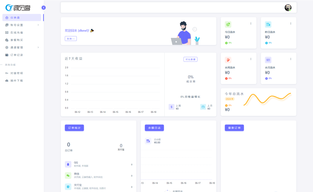 免费分享最新源支付系统源码 V7版全开源 免授权 附搭建教程 免费分享最新源支付系统源码 V7版全开源 免授权 附搭建教程
