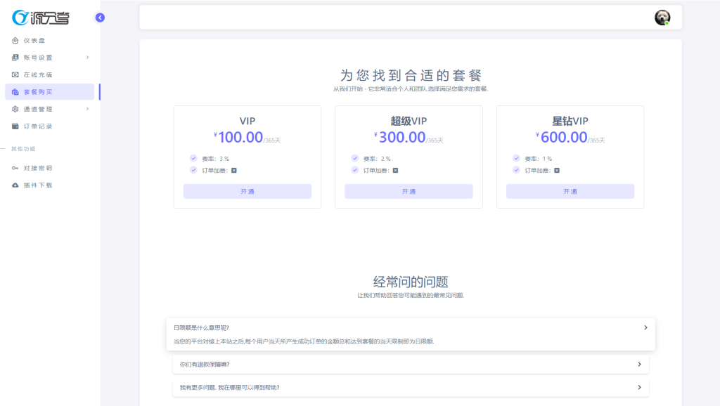 免费分享最新源支付系统源码 V7版全开源 免授权 附搭建教程 免费分享最新源支付系统源码 V7版全开源 免授权 附搭建教程