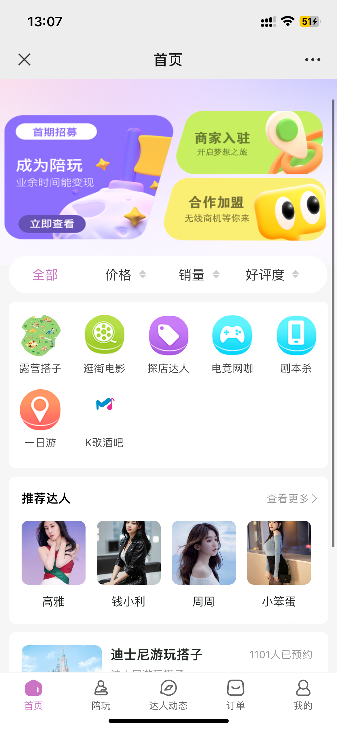 约玩陪玩预约上门家政源码全开源(运营版) 约玩陪玩预约上门家政源码全开源(运营版)