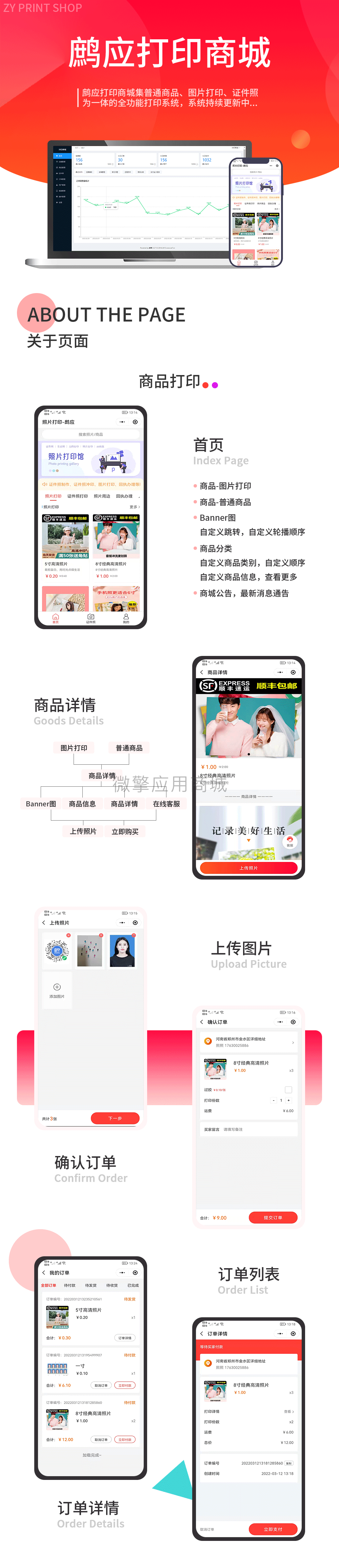 SAAS坑位鹧应打印商城源码+插件 SAAS坑位鹧应打印商城源码+插件
