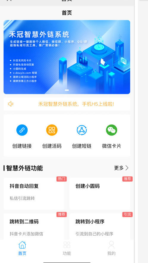 2024智慧外链引流系统,支持微信、抖音等平台跳转到微信小程序SAAS源码部署(可在线更新) 2024智慧外链引流系统,支持微信、抖音等平台跳转到微信小程序SAAS源码部署(可在线更新)