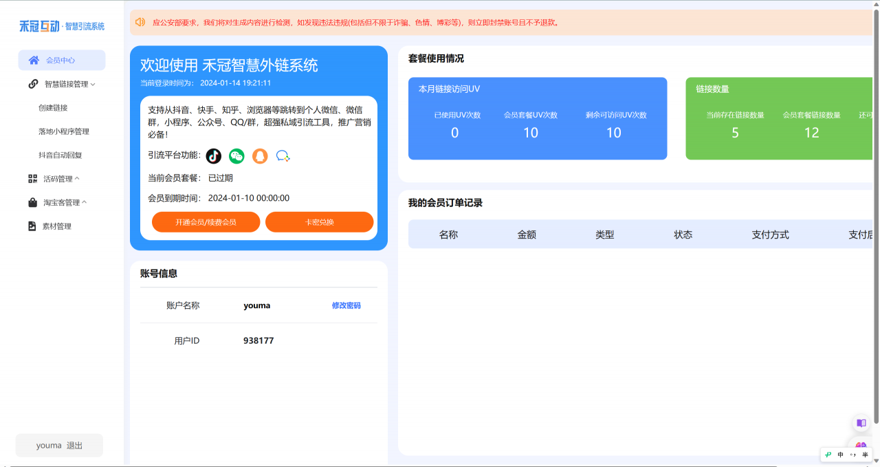 2024智慧外链引流系统,支持微信、抖音等平台跳转到微信小程序SAAS源码部署(可在线更新) 2024智慧外链引流系统,支持微信、抖音等平台跳转到微信小程序SAAS源码部署(可在线更新)