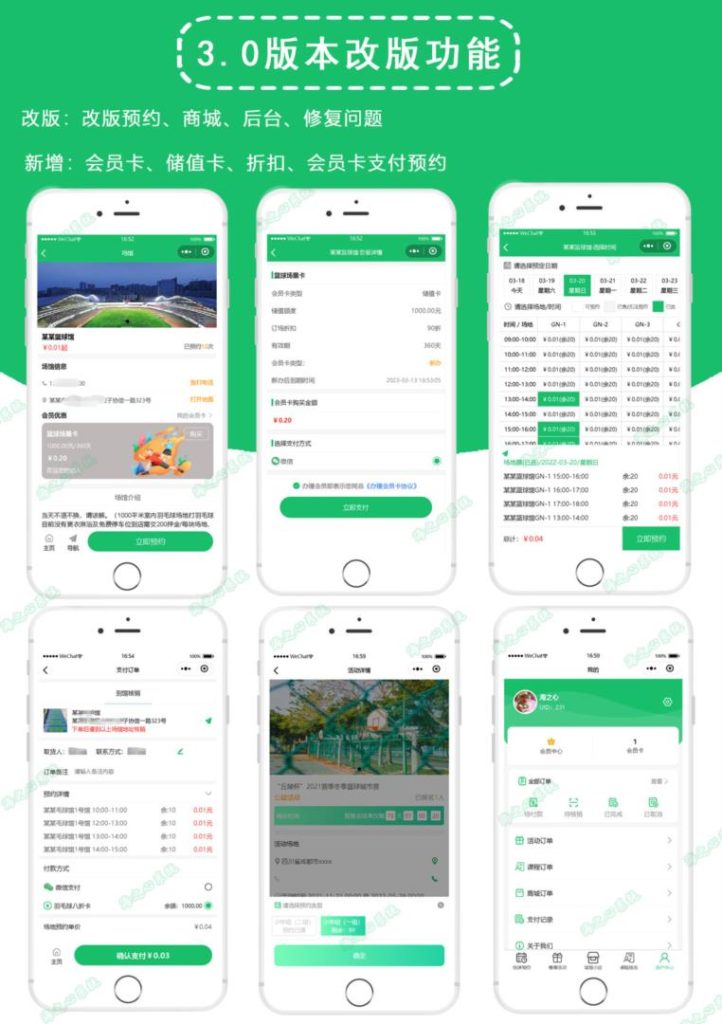 独立版:海之心场地场馆预约系统预定系统包更新 独立版:海之心场地场馆预约系统预定系统包更新