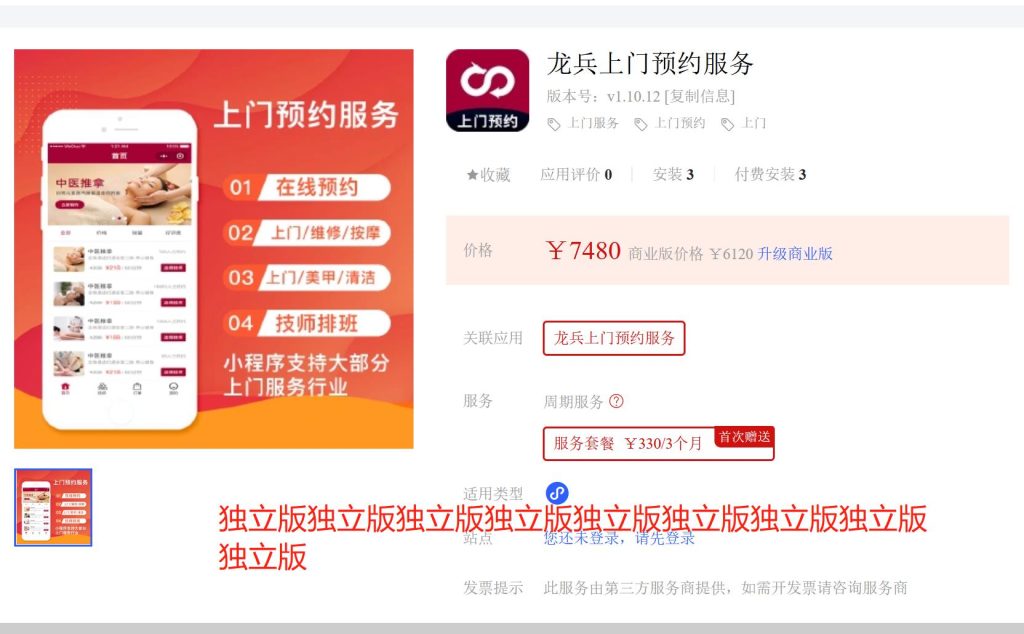 龙兵上门预约服务V334最新独立版源码 龙兵上门预约服务V334最新独立版源码