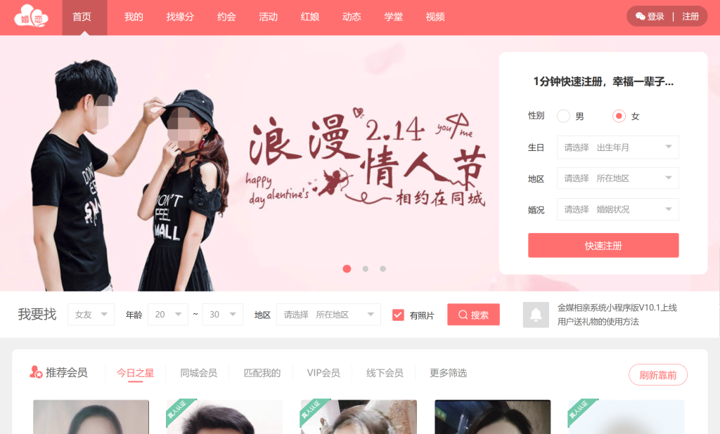 金媒婚恋系统独立版v10.4-10.3-10.0 稳定开源可商用 金媒婚恋系统独立版v10.4-10.3-10.0 稳定开源可商用