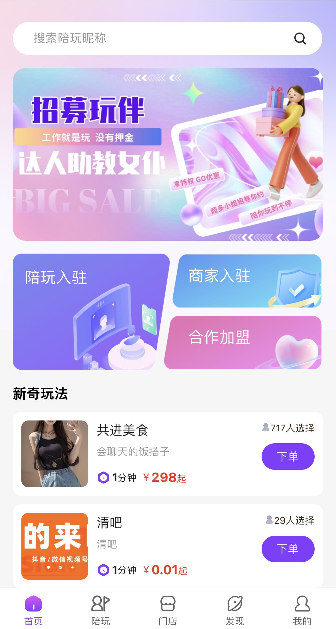陪玩找搭子交友同城服务系统源码独立版全开源 陪玩找搭子交友同城服务系统源码独立版全开源