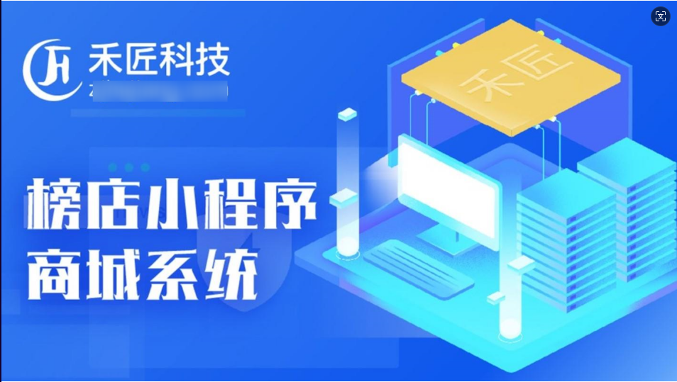 独立版:禾匠榜店商城V4 – 4.8.9 最新全开源+saas无限开+VUE前端(适配最新小程序规则) 独立版:禾匠榜店商城V4 – 4.8.9 最新全开源+saas无限开+VUE前端(适配最新小程序规则)