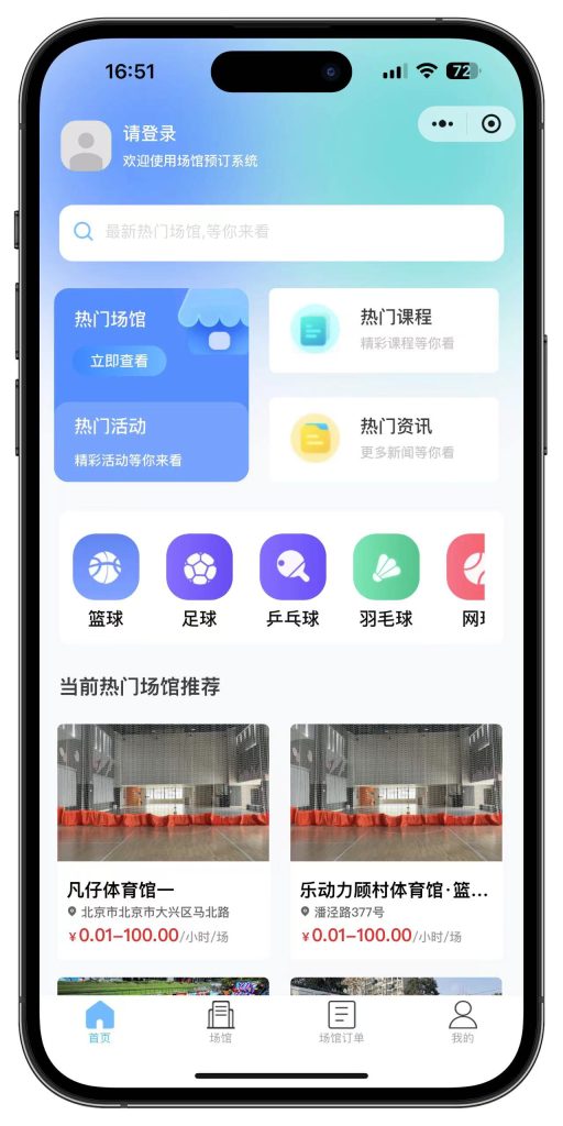 独立版:场地场馆预定预约系统源码全开源+uniapp 独立版:场地场馆预定预约系统源码全开源+uniapp