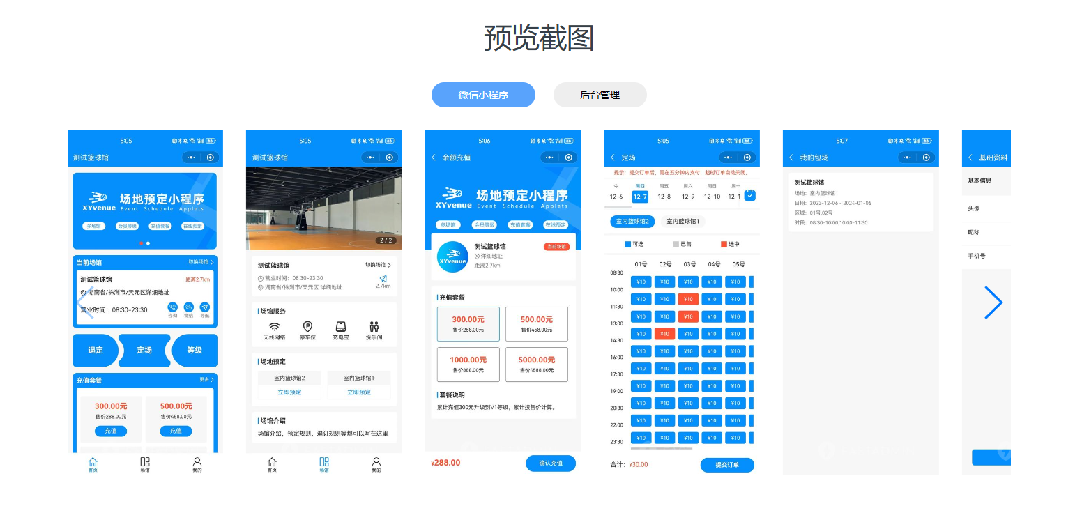 场地预定小程序系统源码全开源+uniapp最新版 场地预定小程序系统源码全开源+uniapp最新版