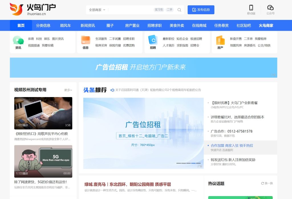 【独立版】火鸟门户系统v8.4、8.5系统源码+小程序+app端 【独立版】火鸟门户系统v8.4、8.5系统源码+小程序+app端