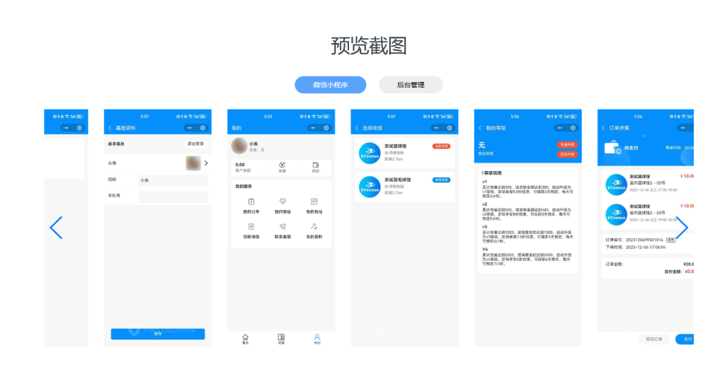 场地预定小程序系统源码全开源+uniapp最新版 场地预定小程序系统源码全开源+uniapp最新版