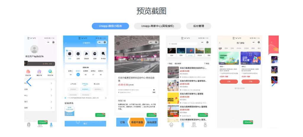 场馆场地预定预约系统源码全开源+uniapp高级版 场馆场地预定预约系统源码全开源+uniapp高级版