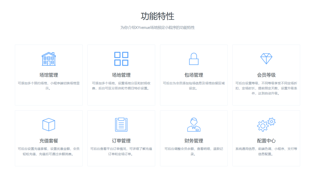 场地预定小程序系统源码全开源+uniapp最新版 场地预定小程序系统源码全开源+uniapp最新版