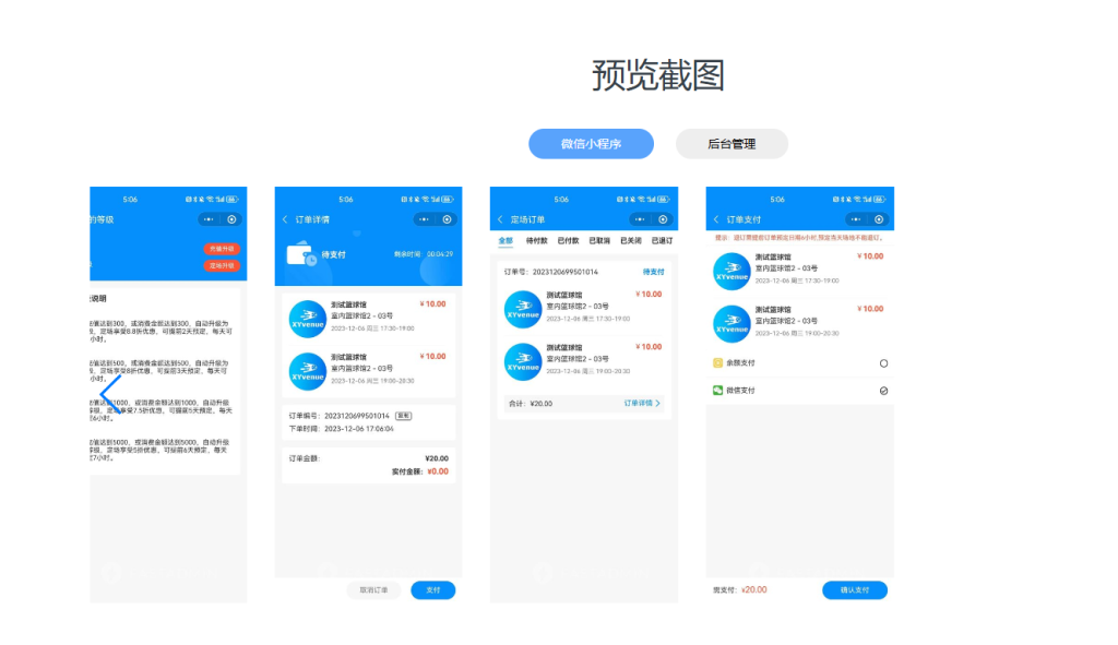 场地预定小程序系统源码全开源+uniapp最新版 场地预定小程序系统源码全开源+uniapp最新版