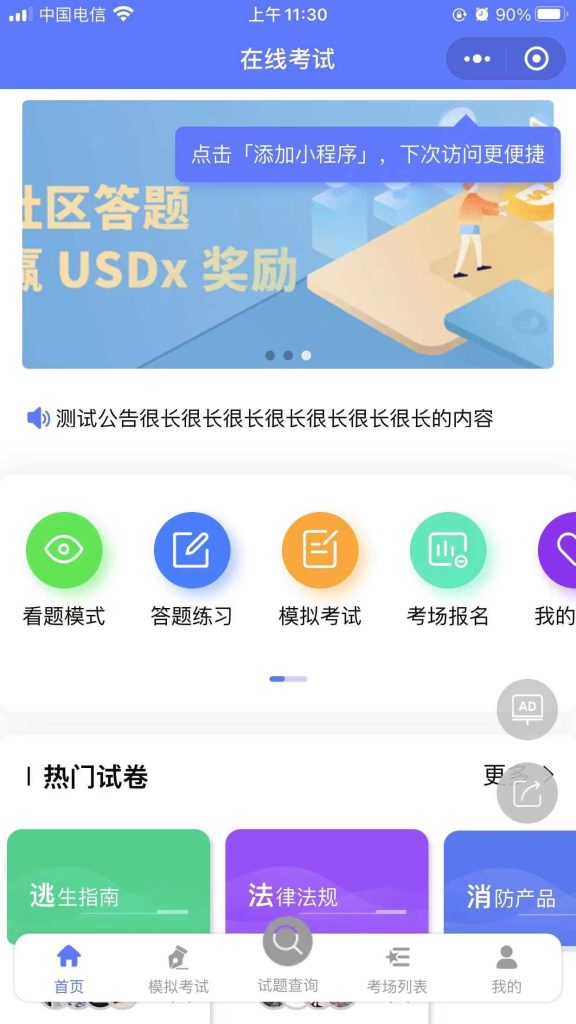 答题考试系统v1.6.1高级版源码+uniapp 答题考试系统v1.6.1高级版源码+uniapp
