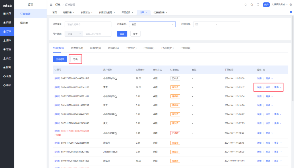 【最新版】CRMEB多商户 Java版 v1.7 B2B2C商家入驻平台系统源码 【最新版】CRMEB多商户 Java版 v1.7 B2B2C商家入驻平台系统源码