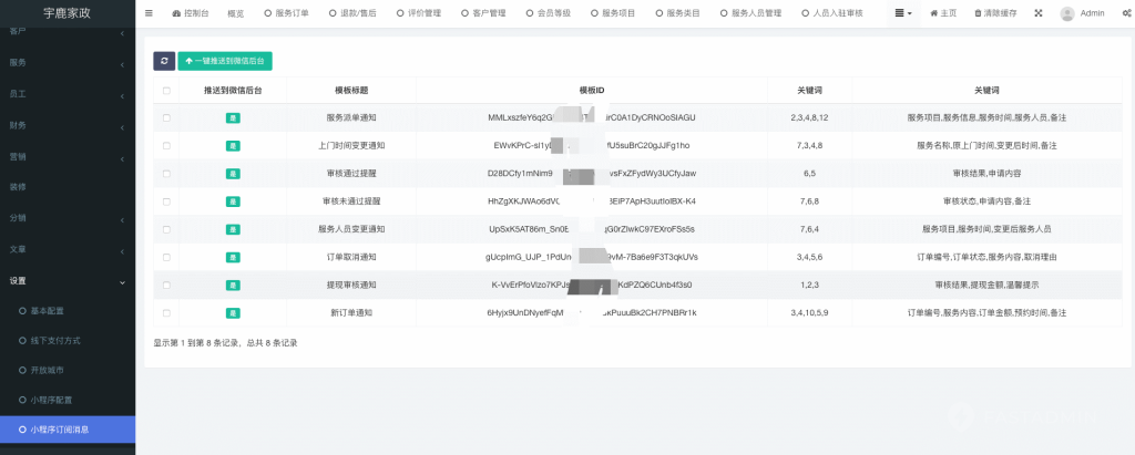 【最新】宇鹿家政小程序系统v1.1.3高级版源码全开源 【最新】宇鹿家政小程序系统v1.1.3高级版源码全开源