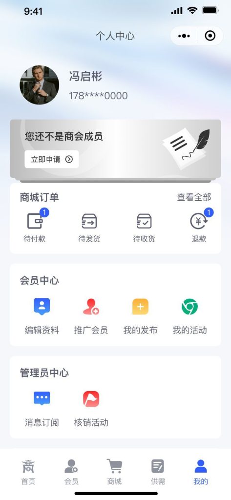 【最新版】沃德商协会管理系统源码+uniapp前端(包更新) 【最新版】沃德商协会管理系统源码+uniapp前端(包更新)