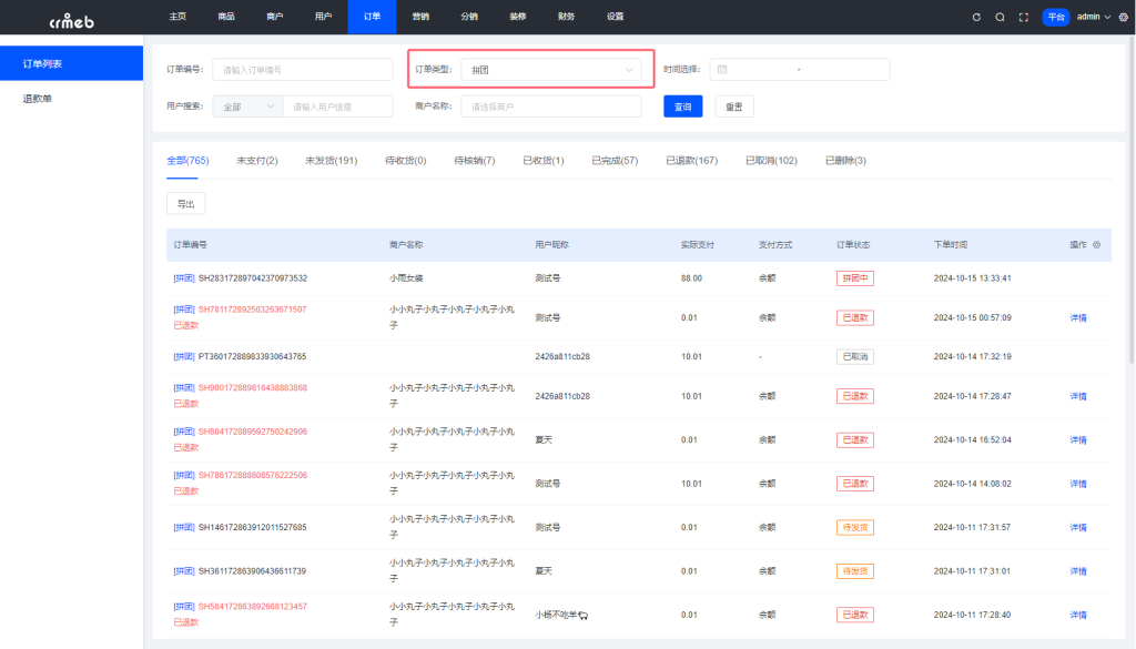 【最新版】CRMEB多商户 Java版 v1.7 B2B2C商家入驻平台系统源码 【最新版】CRMEB多商户 Java版 v1.7 B2B2C商家入驻平台系统源码