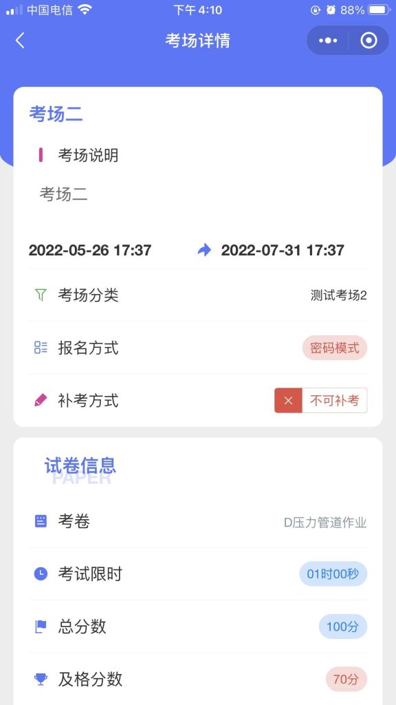 答题考试系统v1.6.1高级版源码+uniapp 答题考试系统v1.6.1高级版源码+uniapp