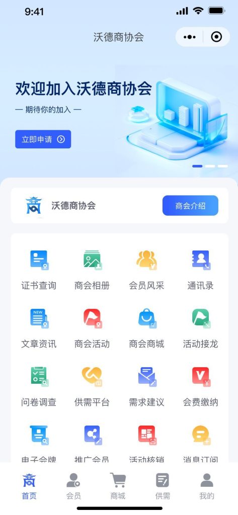 【最新版】沃德商协会管理系统源码+uniapp前端(包更新) 【最新版】沃德商协会管理系统源码+uniapp前端(包更新)