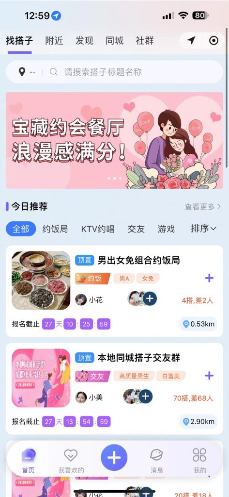 【最新】1.3.0独立版本找搭子交友陪玩社群系统源码 【最新】1.3.0独立版本找搭子交友陪玩社群系统源码