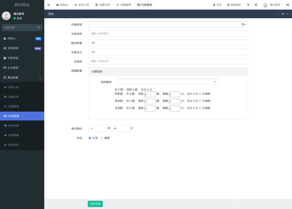 答题考试系统v1.6.1高级版源码+uniapp 答题考试系统v1.6.1高级版源码+uniapp