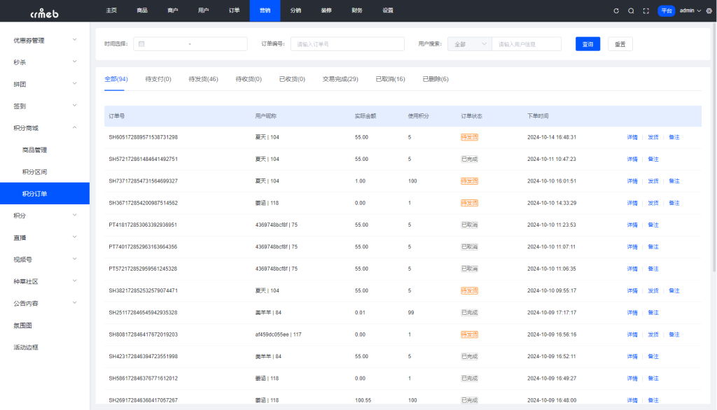 【最新版】CRMEB多商户 Java版 v1.7 B2B2C商家入驻平台系统源码 【最新版】CRMEB多商户 Java版 v1.7 B2B2C商家入驻平台系统源码