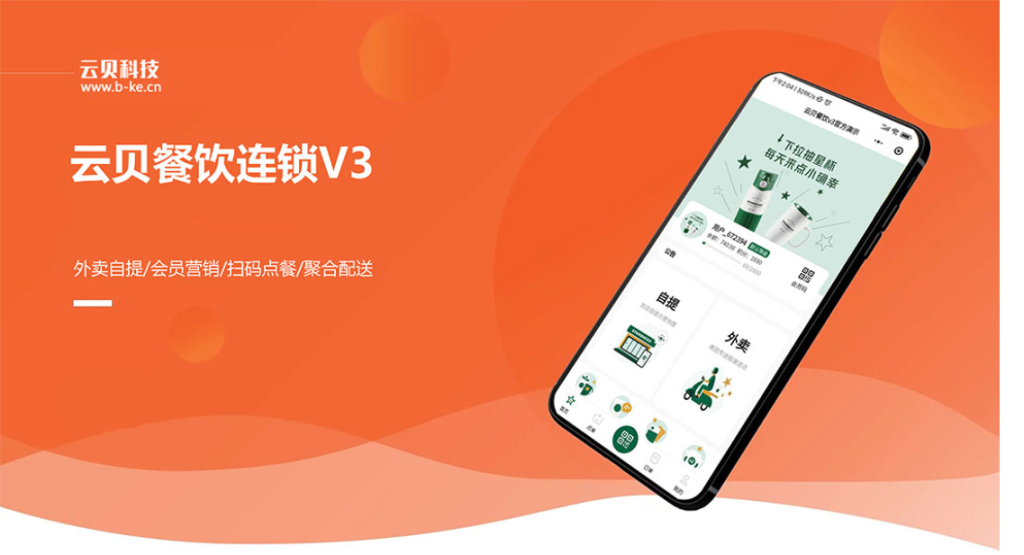 图片[2]-【最新版】云贝餐饮V3独立连锁版系统源码 全开源+vue+uniapp-精品源码资源网-网站源码,小程序源码,公众号模块,APP源码