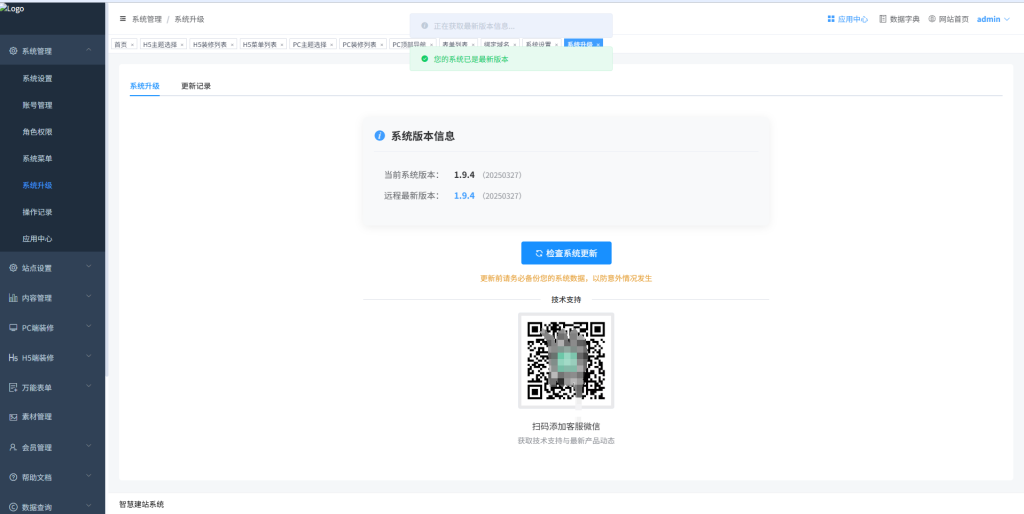 梓航建站CMS独立版最新v1.9.4在线更新版本全插件PC+H5 梓航建站CMS独立版最新v1.9.4在线更新版本全插件PC+H5