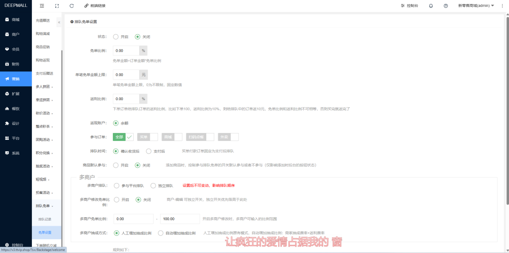 点大商城V2-2.6.7全能版源码+最新排队免单插件功能 点大商城V2-2.6.7全能版源码+最新排队免单插件功能