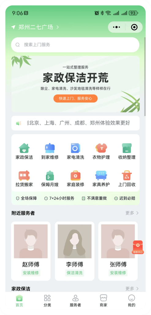 AJAX家政系统源码自营+多商家(高级授权)+独立端口 AJAX家政系统源码自营+多商家(高级授权)+独立端口
