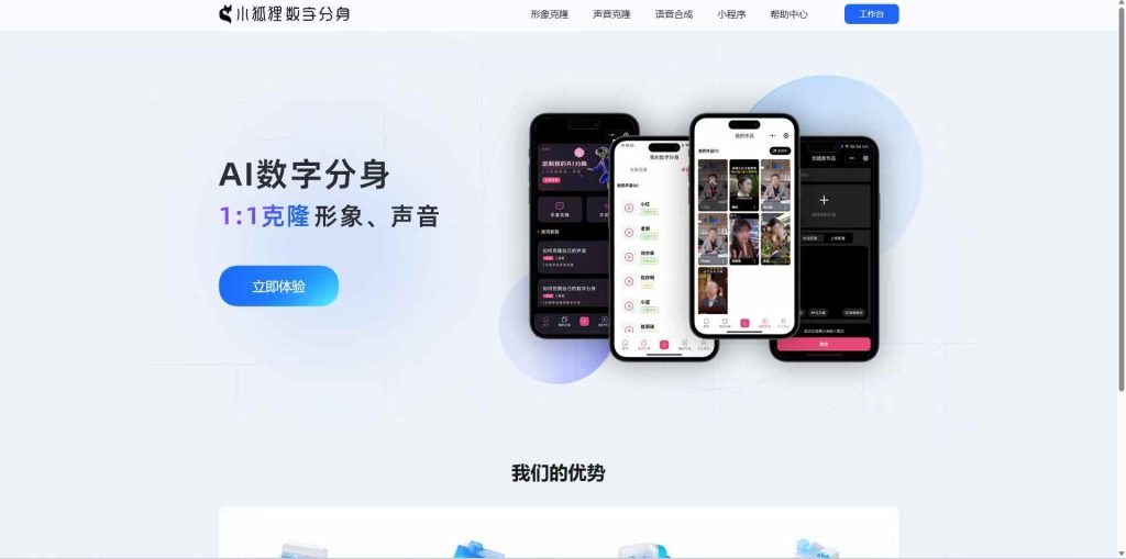 小狐狸AI数字人源码独立SAAS部署全开源 小狐狸AI数字人源码独立SAAS部署全开源