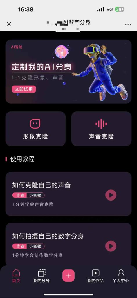 小狐狸AI数字人源码独立SAAS部署全开源 小狐狸AI数字人源码独立SAAS部署全开源