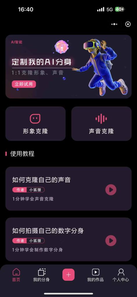 小狐狸AI数字人源码独立SAAS部署全开源 小狐狸AI数字人源码独立SAAS部署全开源