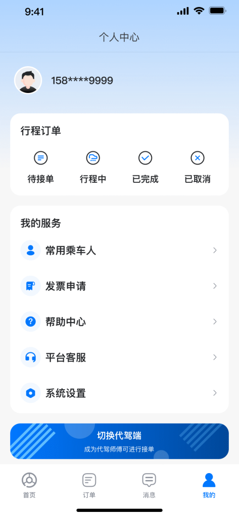【最新版】沃德代驾系统源码全开源+前端uniapp 【最新版】沃德代驾系统源码全开源+前端uniapp