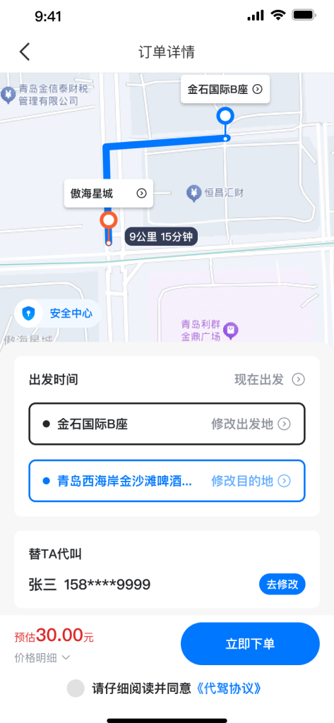 【最新版】沃德代驾系统源码全开源+前端uniapp 【最新版】沃德代驾系统源码全开源+前端uniapp