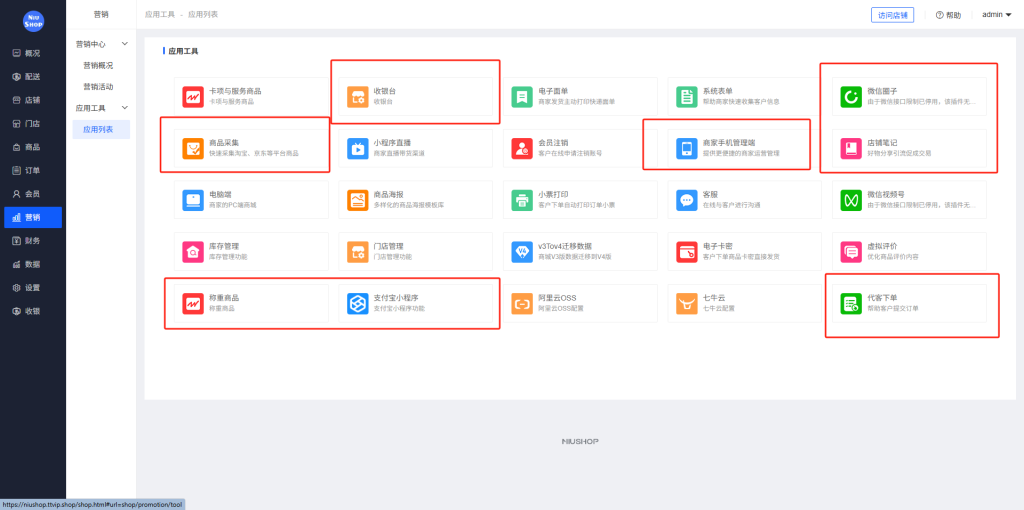 【最新版】niushop单商户V5多门店版V5.5.0全插件+商品称重、商家手机端 【最新版】niushop单商户V5多门店版V5.5.0全插件+商品称重、商家手机端