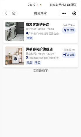 【最新版】微凌客洗衣洗护系统全开源+uniapp前端 【最新版】微凌客洗衣洗护系统全开源+uniapp前端