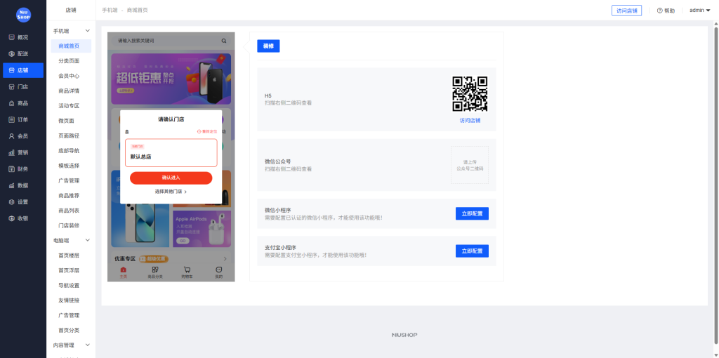 【最新版】niushop单商户V5多门店版V5.5.0全插件+商品称重、商家手机端 【最新版】niushop单商户V5多门店版V5.5.0全插件+商品称重、商家手机端