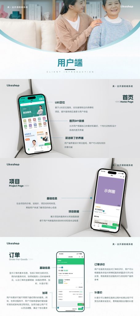 【最新版】likeshop上门家政系统PHP版全开源+uniapp前端
