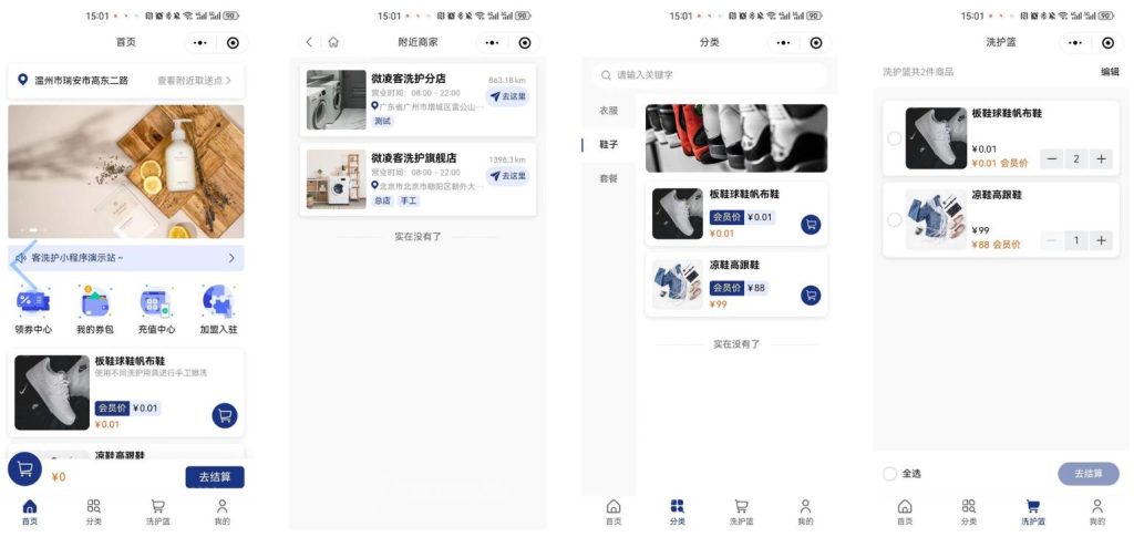 【最新版】微凌客洗衣洗护系统全开源+uniapp前端 【最新版】微凌客洗衣洗护系统全开源+uniapp前端