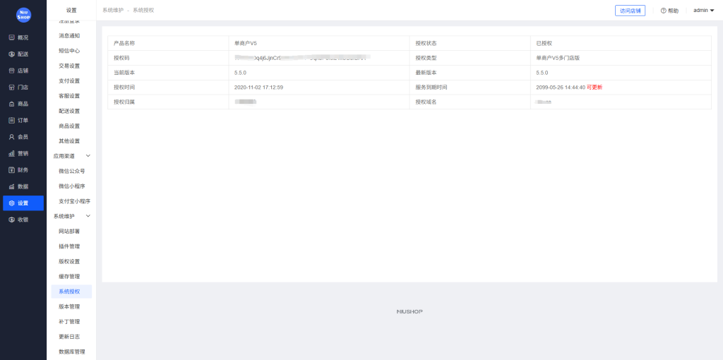 【最新版】niushop单商户V5多门店版V5.5.0全插件+商品称重、商家手机端 【最新版】niushop单商户V5多门店版V5.5.0全插件+商品称重、商家手机端