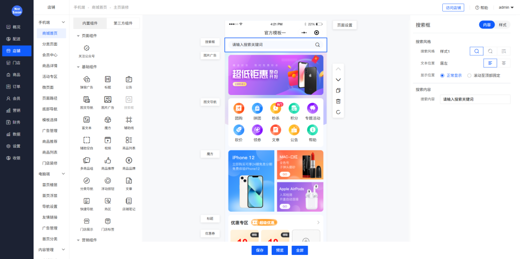 【最新版】niushop单商户V5多门店版V5.5.0全插件+商品称重、商家手机端 【最新版】niushop单商户V5多门店版V5.5.0全插件+商品称重、商家手机端