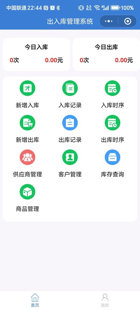 【最新版】仓库物资出入库管理系统源码+uniapp小程序 【最新版】仓库物资出入库管理系统源码+uniapp小程序