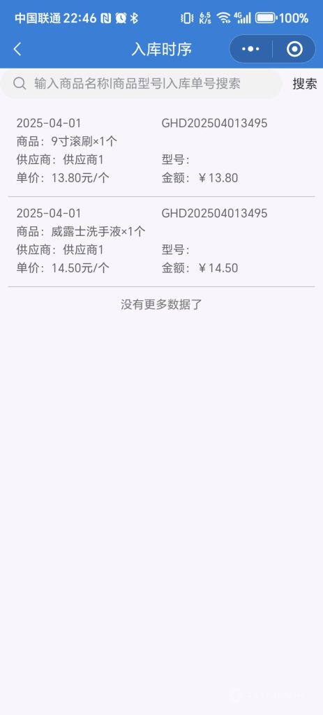 【最新版】仓库物资出入库管理系统源码+uniapp小程序 【最新版】仓库物资出入库管理系统源码+uniapp小程序
